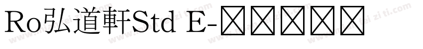 Ro弘道軒Std E字体转换